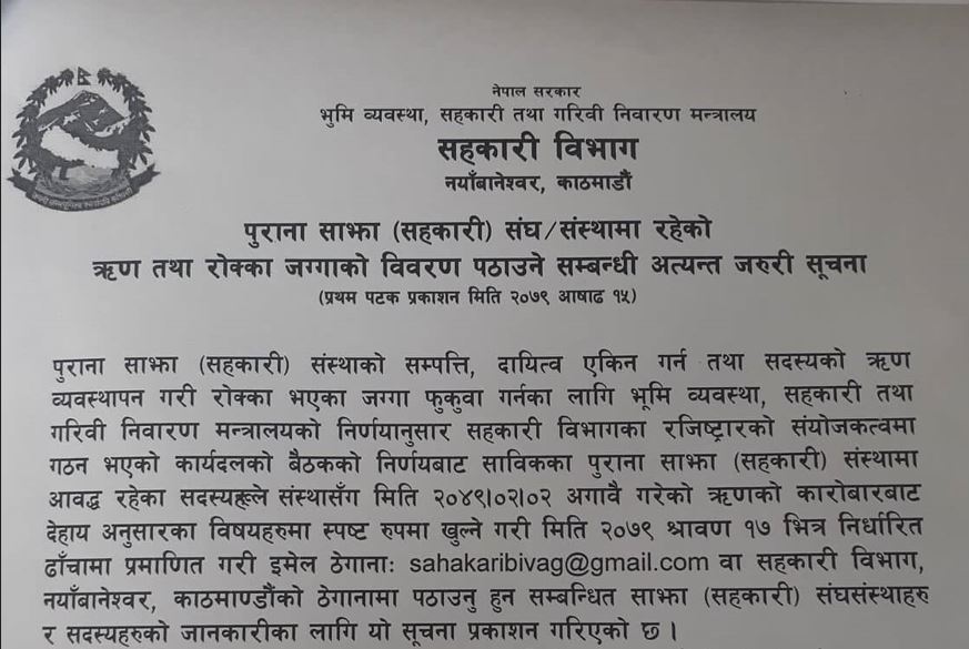 पुराना साझा (सहकारी) संघ/संस्थामा रहेको ऋण तथा रोक्का जग्गाको विवरण पठाउन विभागद्वारा निर्देशन जारी 