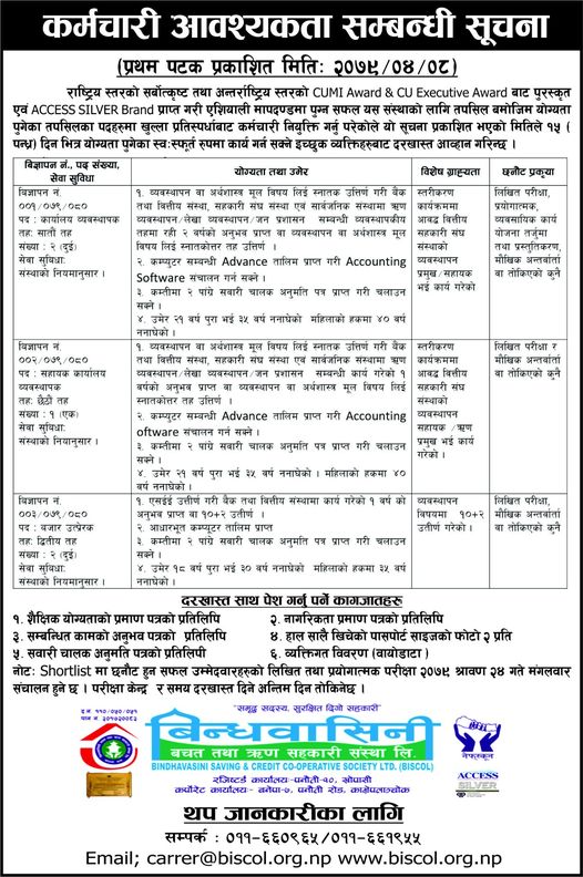 बिन्धवासिनी साकोसमा रोजगारीका लागि सुवर्ण अवसर
