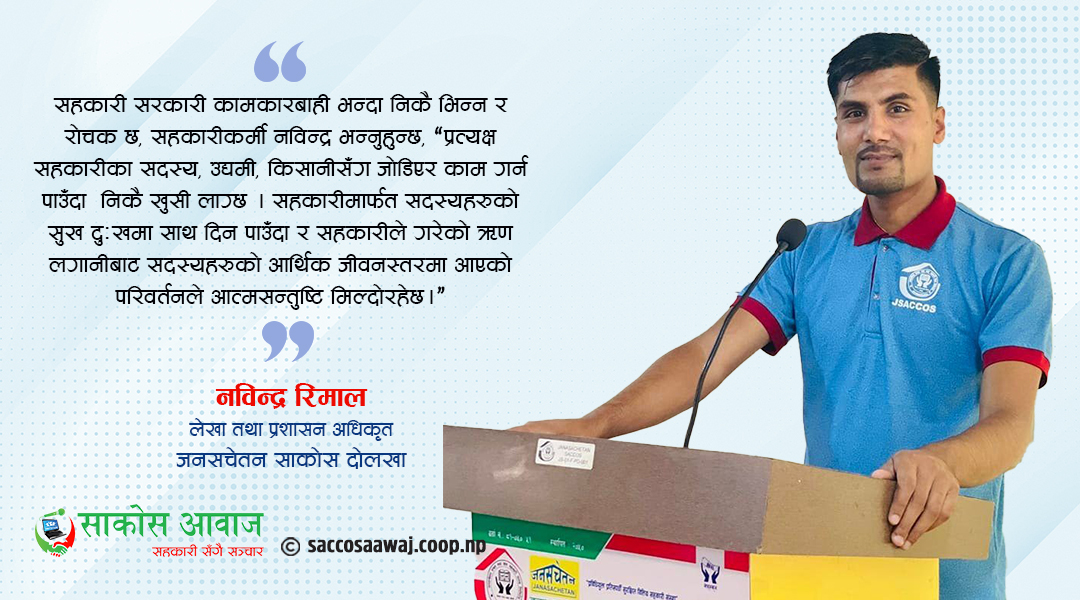 ‘सहकारीकर्ममा निकै आत्मसन्तुष्टि मिलेको छ’
