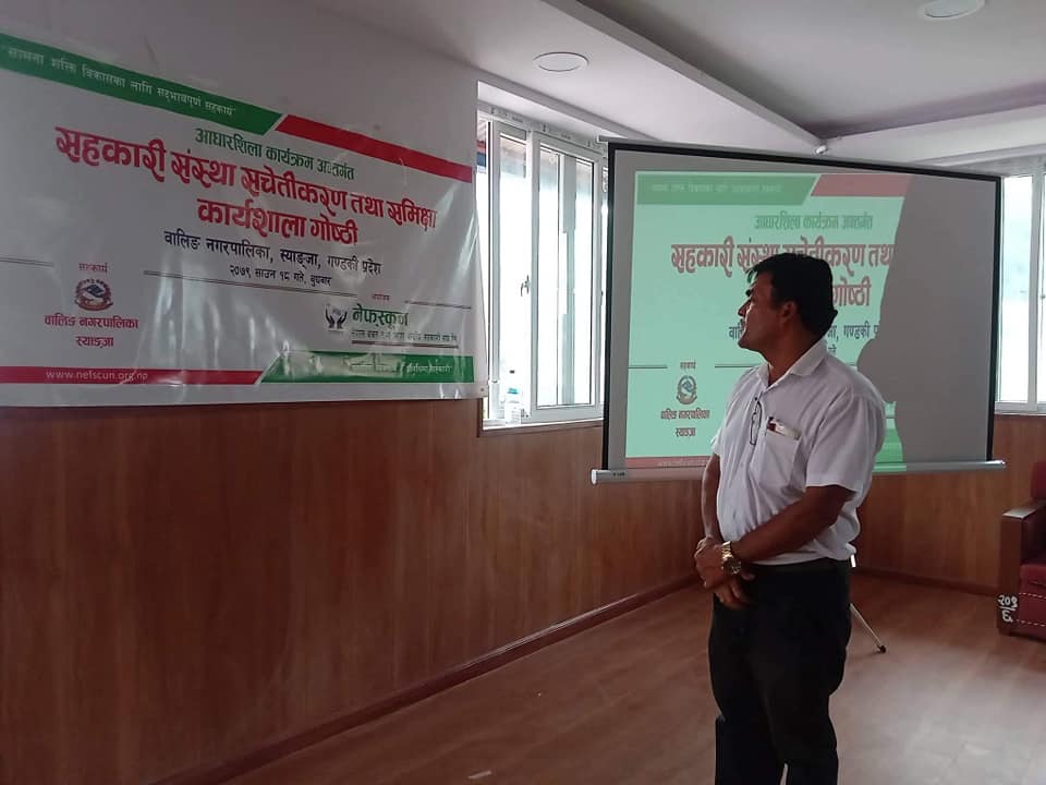 वालिङ नगरपालिकामा सञ्चालित सहकारीहरुको अवस्था विश्लेषण साथै सचेतीकरण कार्यक्रम सम्पन्न 