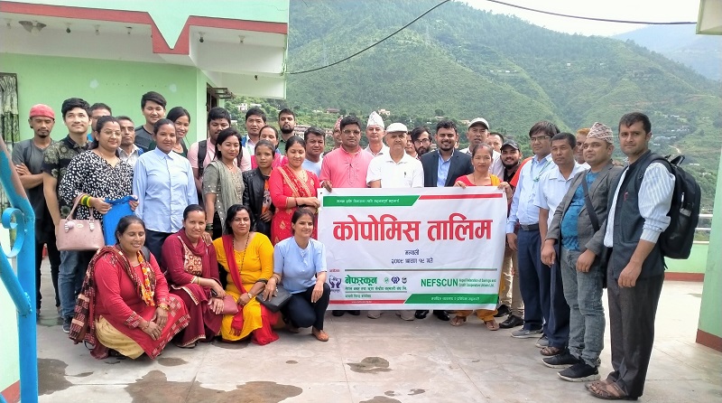 रामेछाप जिल्लाका सहकारीहरु पनि कोपोमिस प्रणालीमा जोडिँदै