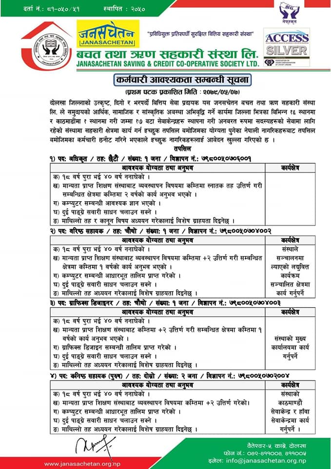 जनसचेतन साकोसमा ८ कर्मचारी माग 