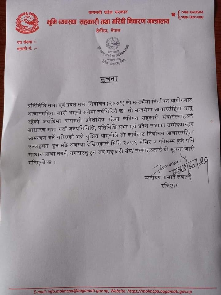 सहकारी संघ संस्थालाई निर्वाचन अवधिसम्म साधारणसभा नगर्न बागमती प्रदेश सहकारी रजिष्ट्रारको निर्देशन