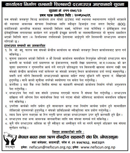 कार्यालय निर्माण सम्बन्धी दरभाउपत्र आव्हानको सूचना