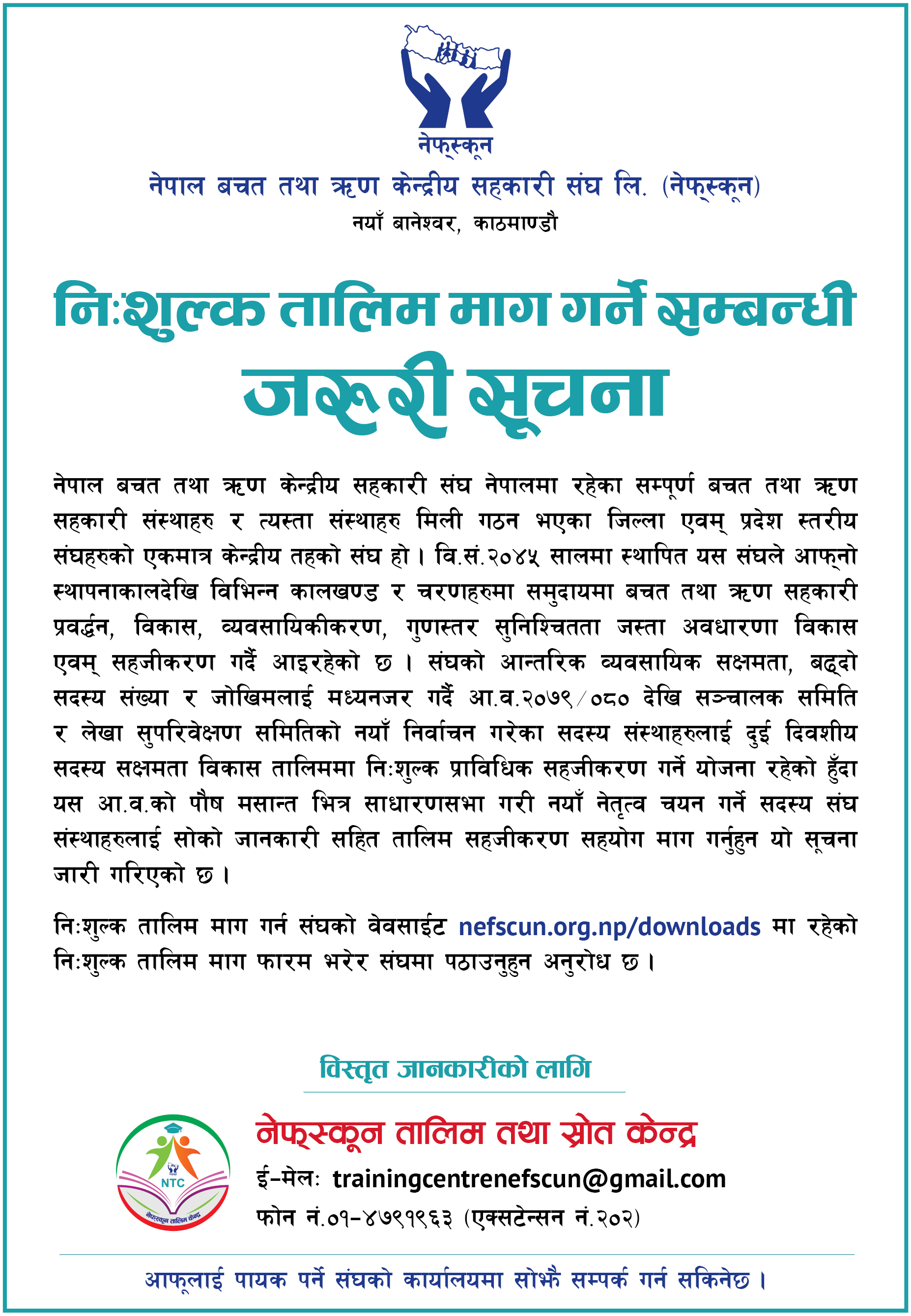 नेफ्स्कूनद्वारा सदस्य संस्थाका लागि निशुल्क तालिम दिइने