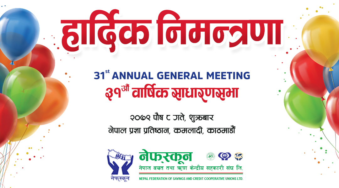 नेफ्स्कूनको ३१ औं वार्षिक साधारणसभा भोलिः सम्पूर्ण तयारी पुरा