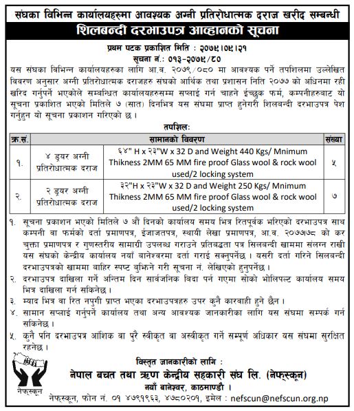 दरभाउपत्र आव्हान गरिएको सूचना