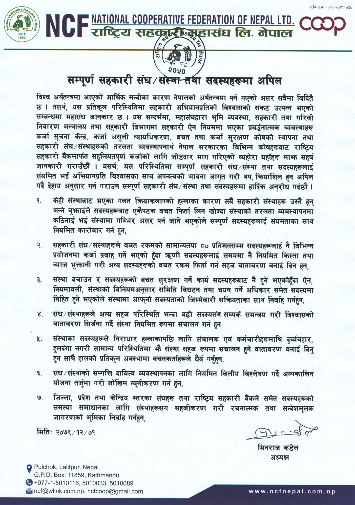 हल्लाको पछि नलागी संयमित हुन सहकारीका सदस्यहरुलाई महासंघको आग्रह