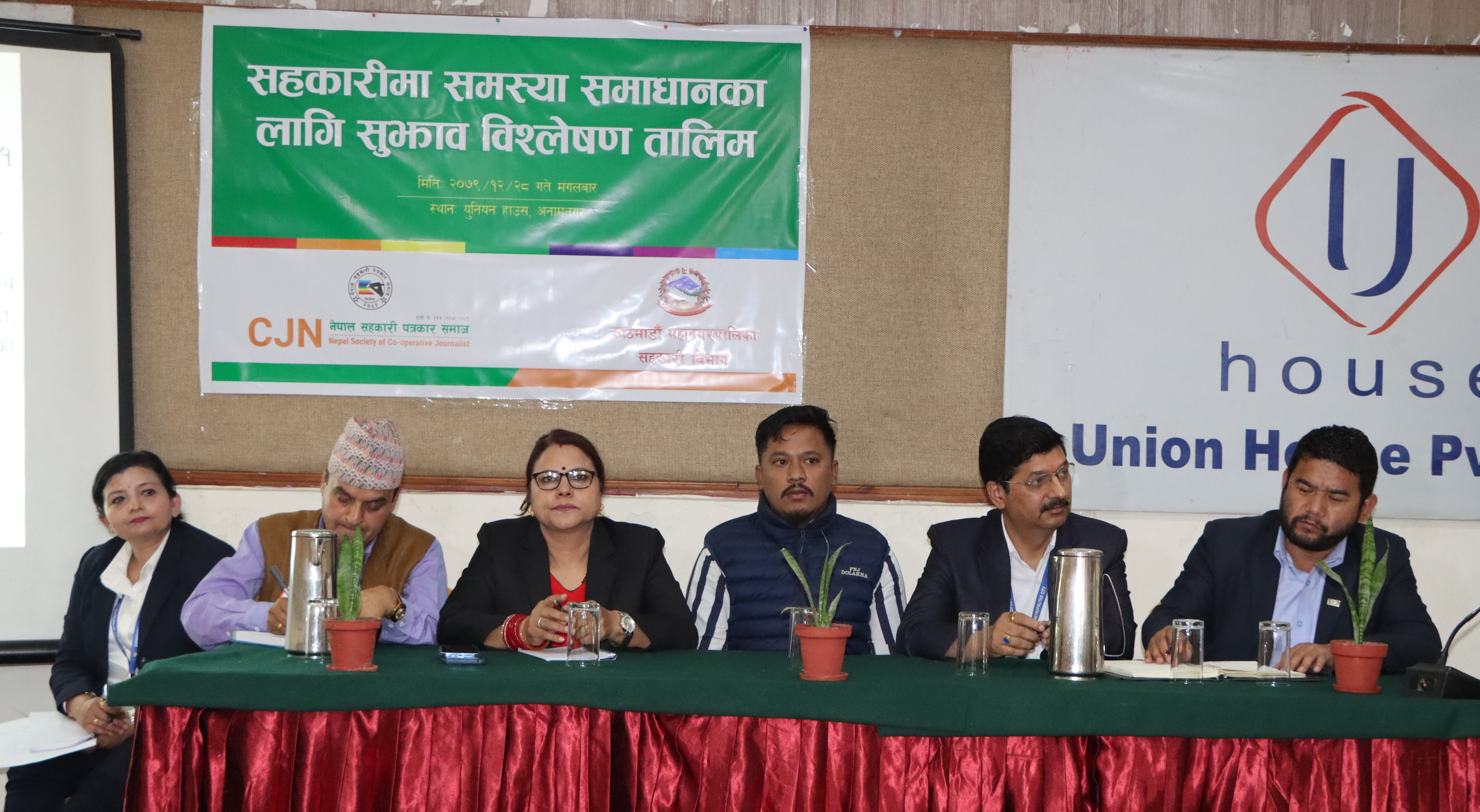 सहकारी क्षेत्रमा देखिएका समस्या समाधानका लागि सरोकारवालाबीच छलफल