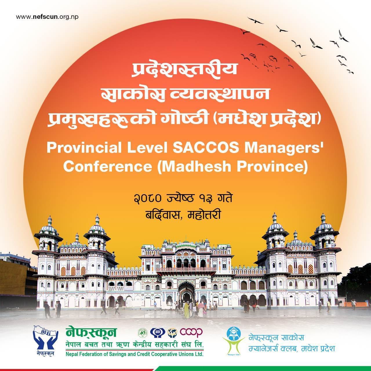 मधेश प्रदेशस्तरीय साकोस व्यवस्थापन प्रमुखहरुको गोष्ठीको तयारी पुरा : साकोसको दिगोपन, पेशागत दक्षता र सुशासन मुल थिम