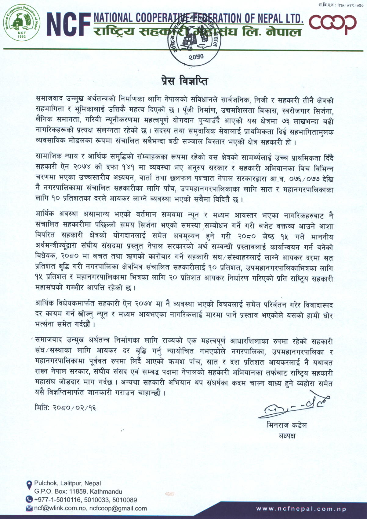 बचत ऋण सहकारीको आयकरको दर वृद्धिप्रति महासंघको विरोध, सच्याउन माग