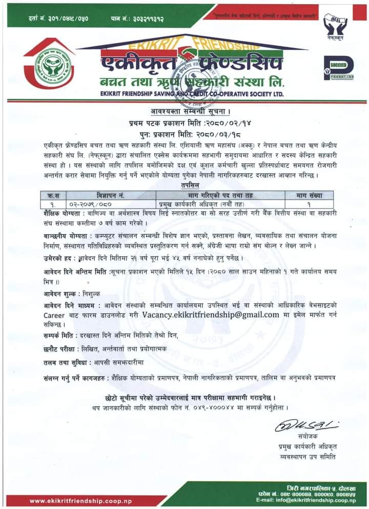 एकीकृत फ्रेण्डसिप साकोसमा ‘सिइओ’ माग