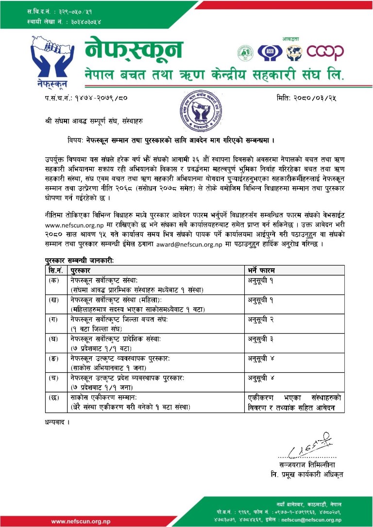 नेफ्स्कून सम्मान तथा पुरस्कारका लागि आवेदन माग