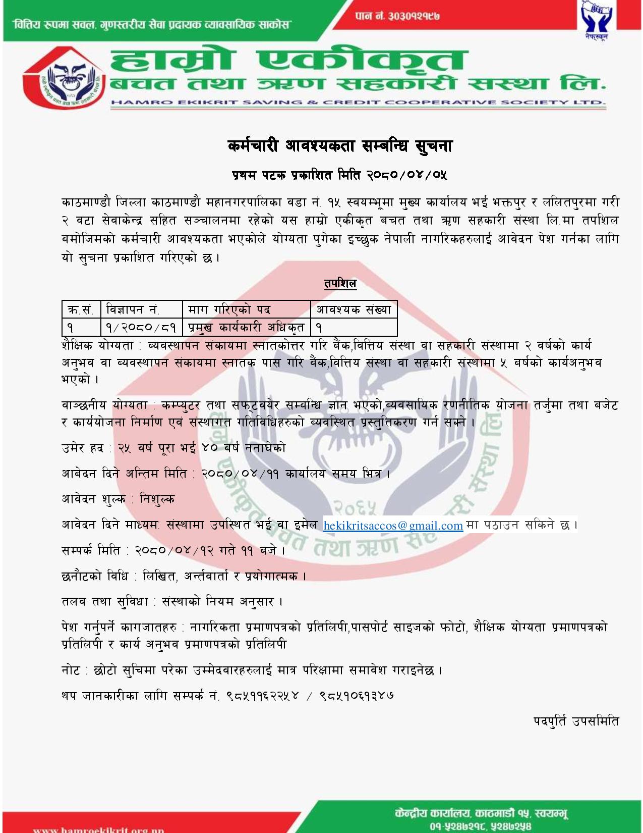 हाम्रो एकीकृत साकोसमा ‘सिइओ’ माग