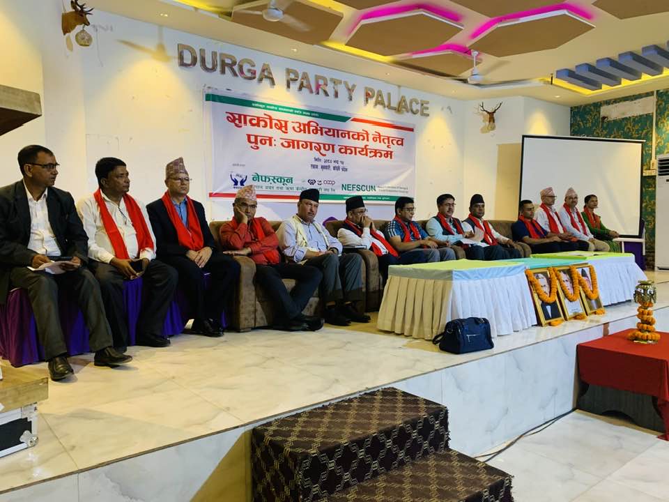 कोशी प्रदेश अन्तर्गत सुनसरीमा साकोस अभियानको नेतृत्व पुनर्जागरण सम्बन्धी कार्यक्रम सम्पन्न