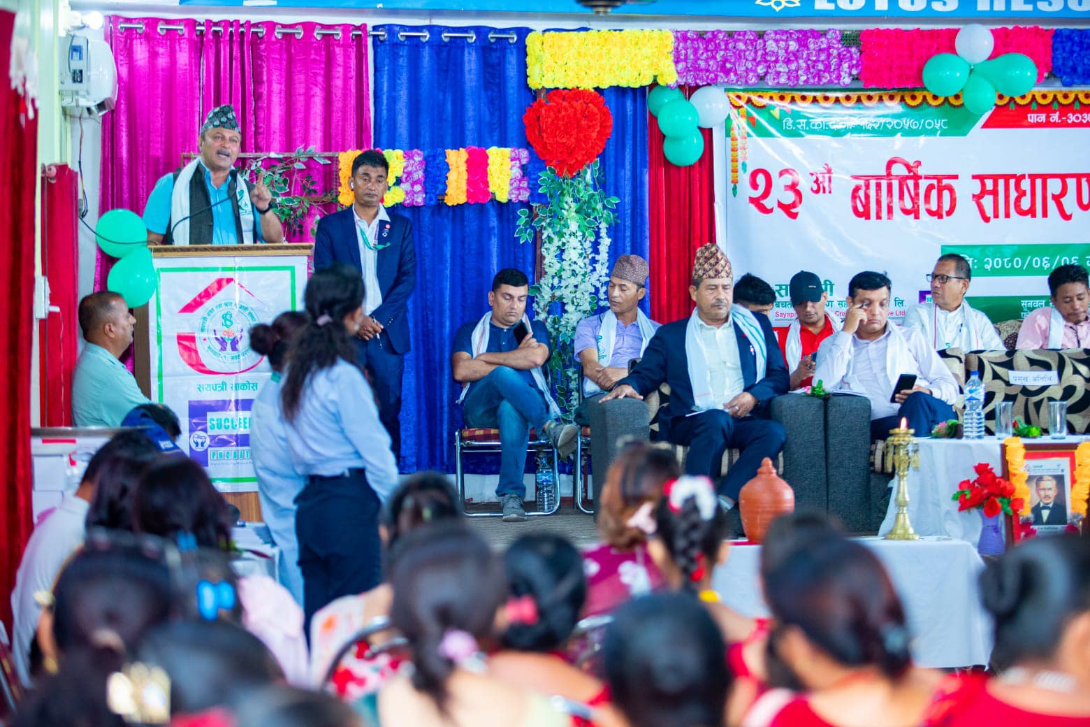 सयपत्री सकोसको २३औं वार्षिक साधारणसभा सम्पन्न, ३ हजार २८७ जनामा वित्तीय सेवा