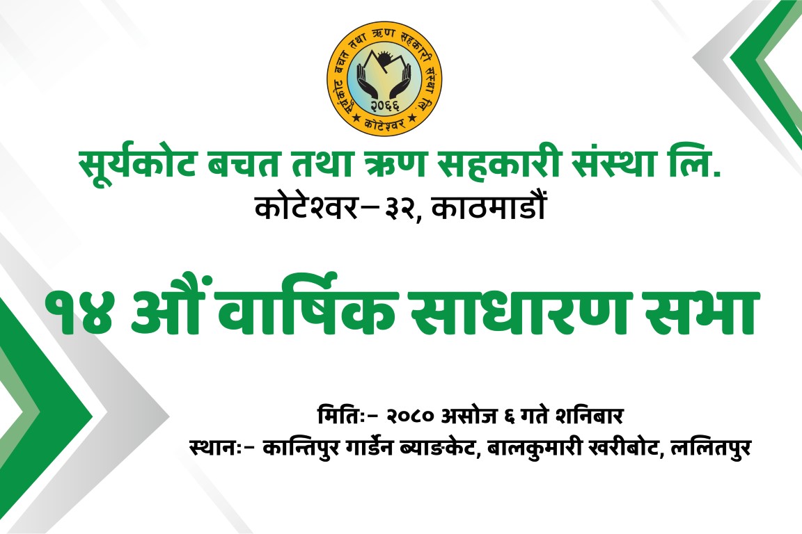 सूर्यकोट साकोसको १४औं वार्षिक साधारणसभा सम्पन्न, पुनः रामशरण सुवेदीको अध्यक्षतामा नयाँ नेतृत्व चयन