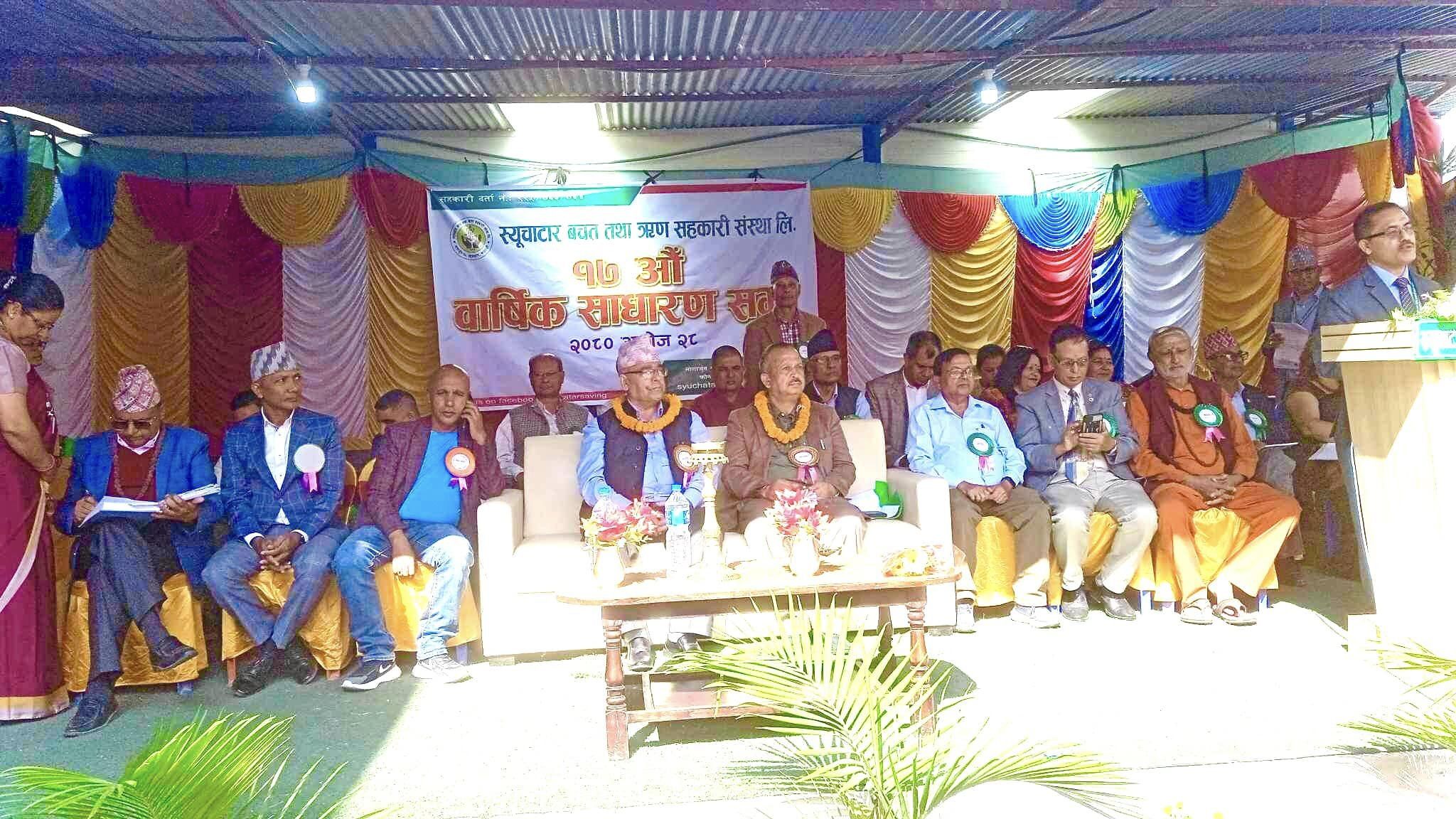 स्यूचाटार साकोसको १७ औं वार्षिक साधारण सभा सम्पन्न 