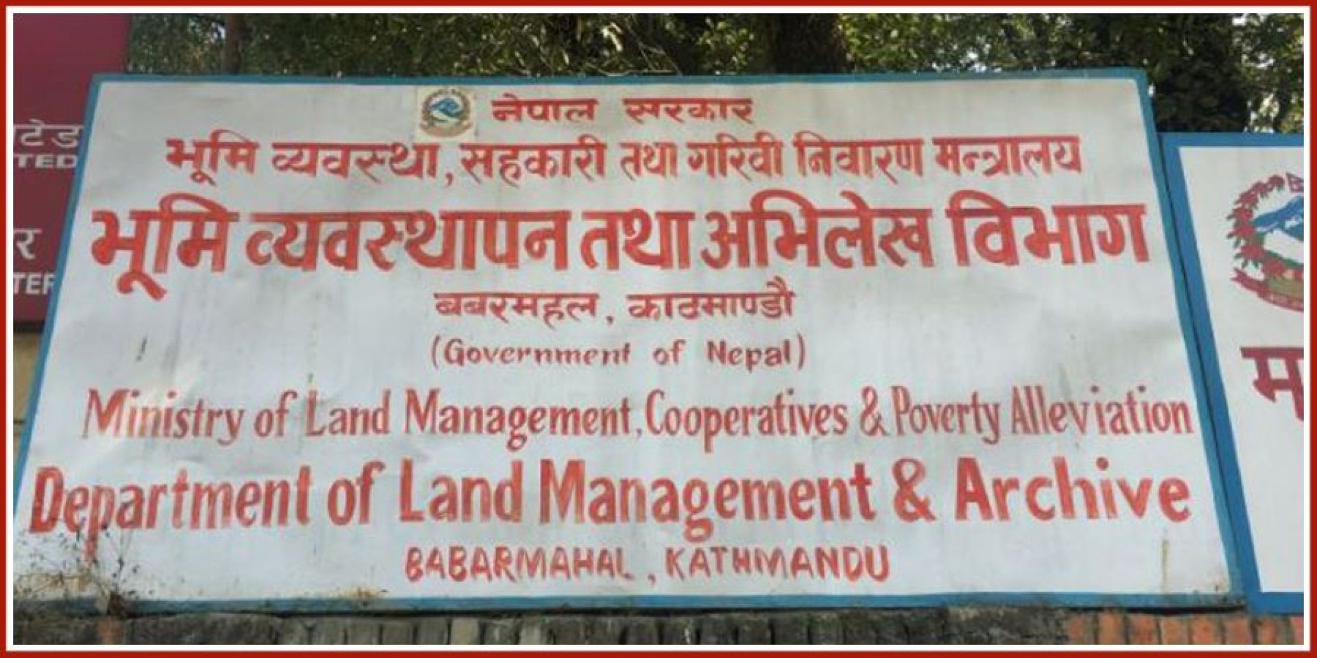 अन्तरिम आदेश कार्यान्वयन गर्न निर्देशन