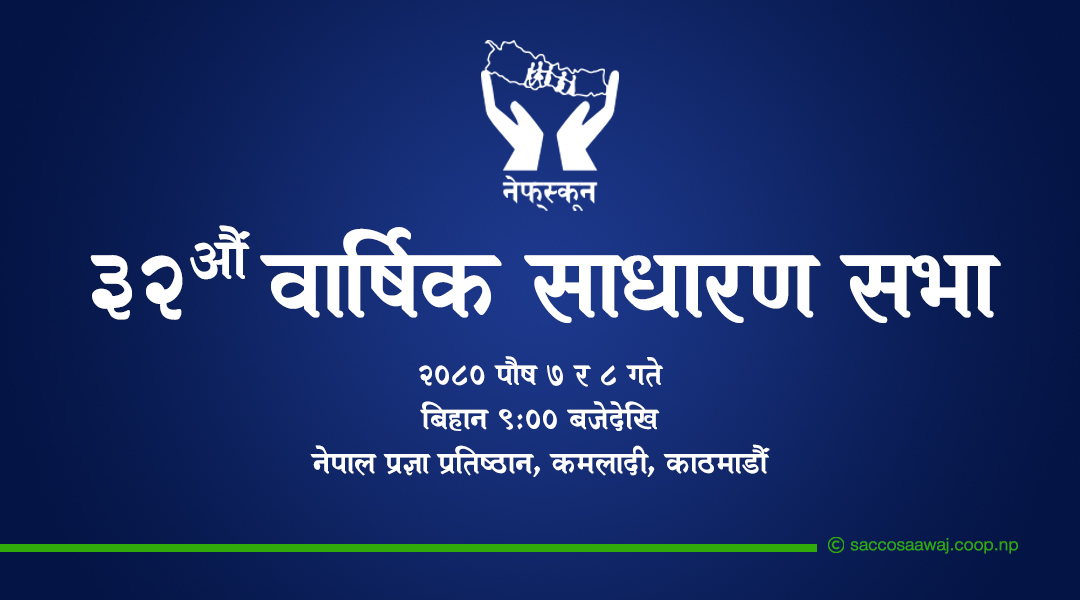 नेफ्स्कूनको चुनावी साधारण सभाको निर्वाचन कार्यतालिका सार्वजनिक