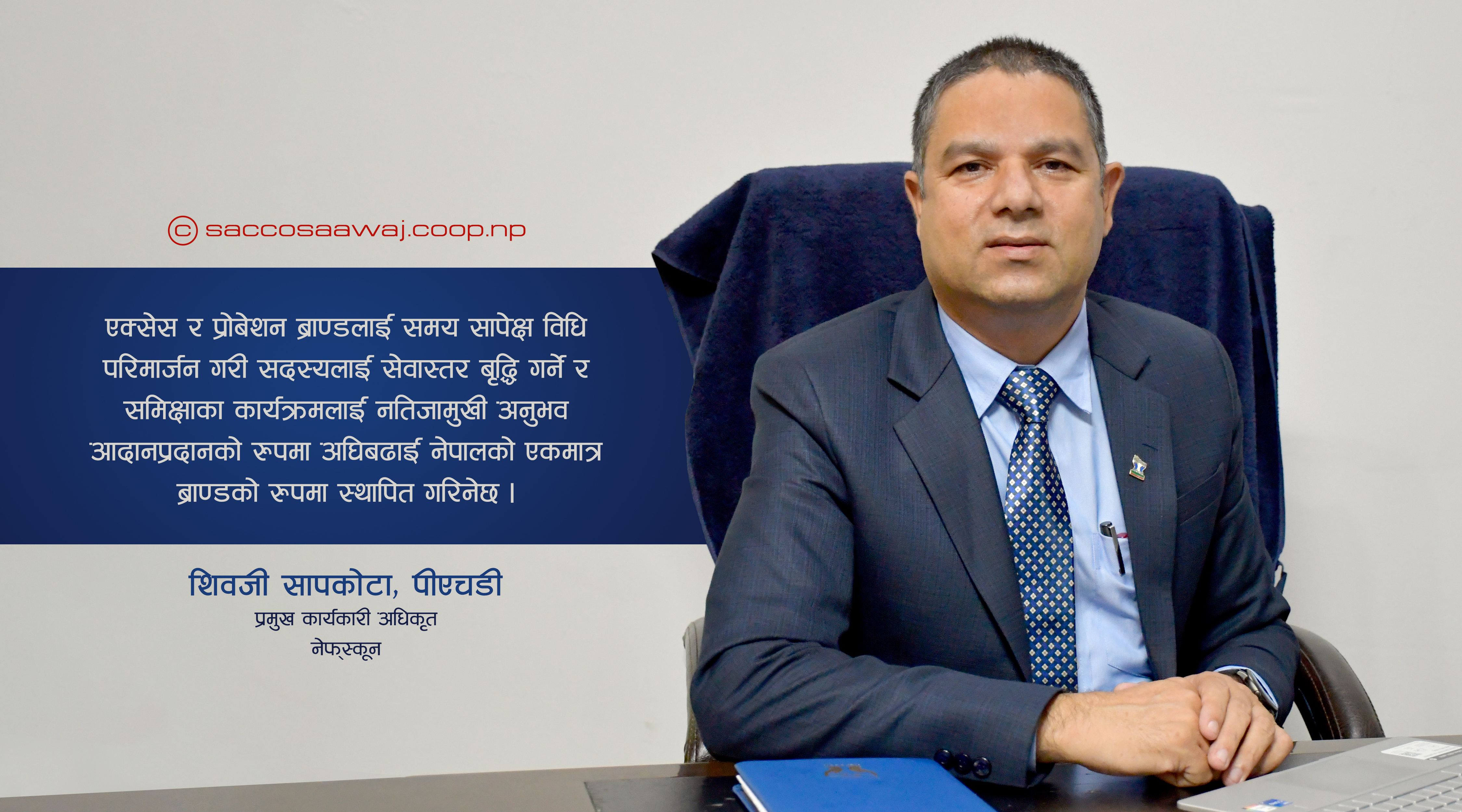 साकोस अभियानको सञ्जाल व्यवस्थापनः  नेफ्स्कूनको मार्गचित्र