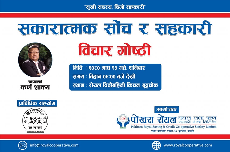 ‘सहकारी क्षेत्रमा अहिलेको आवश्यकता पोजेटिभ भाइब्रेसन हो’ 