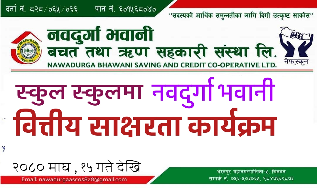 विद्यालयमा वित्तीय साक्षरता कार्यक्रम गर्दै चितवनको नवदुर्गा भवानी साकोस