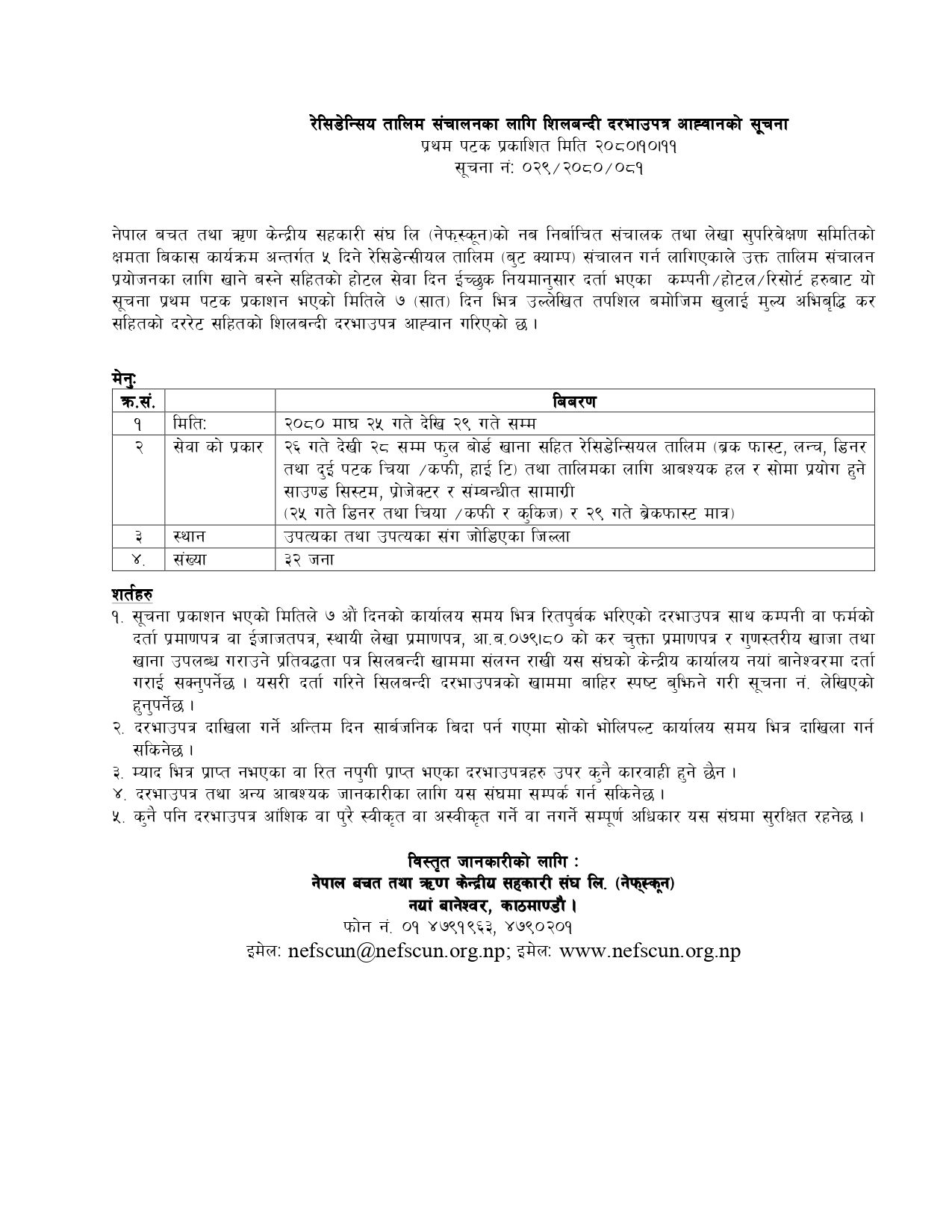 दरभाउ पत्र पेश गर्ने सम्बन्धी सूचना