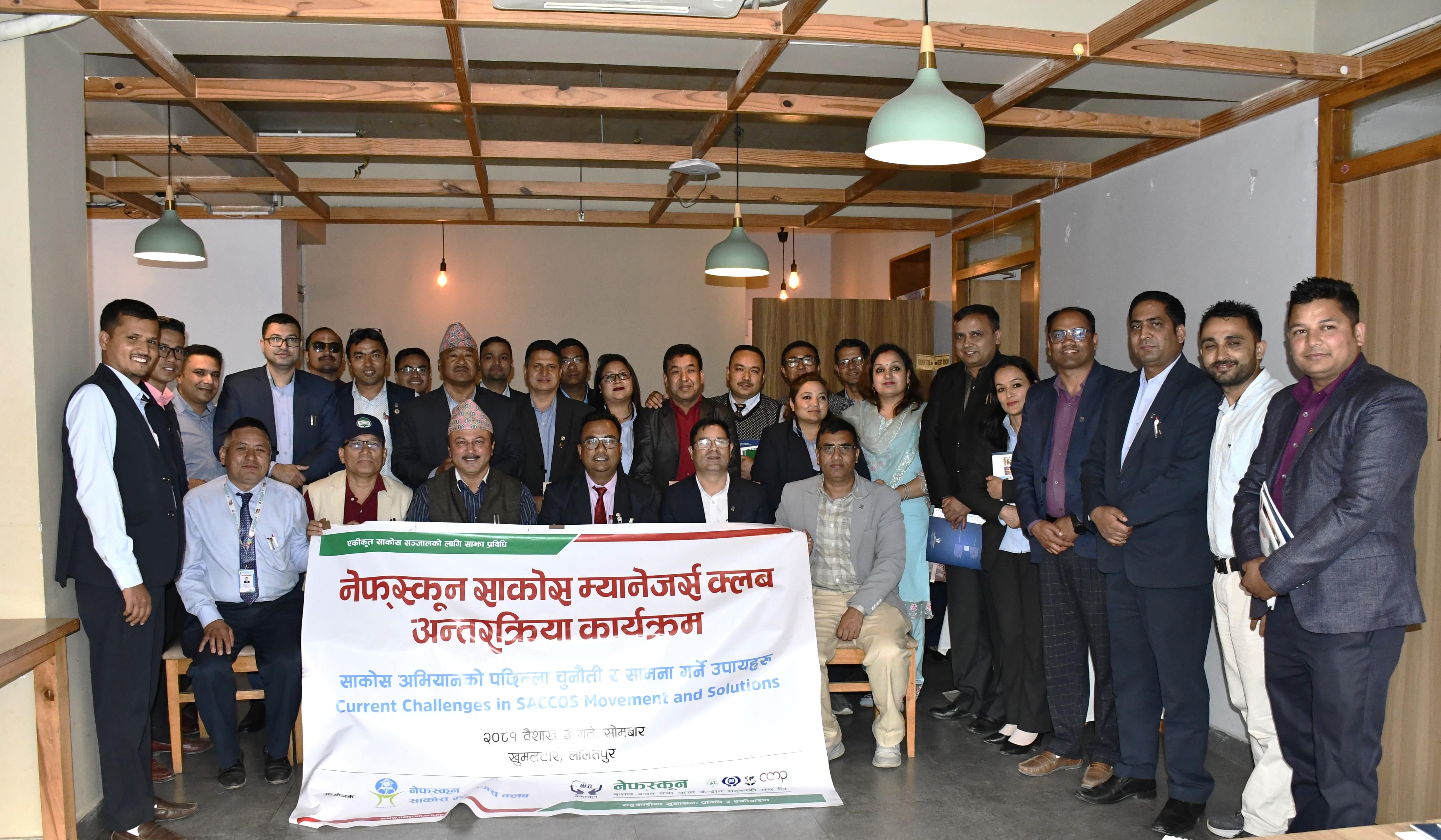 सदस्यहरुको बचत सुरक्षाप्रति नेफ्स्कूनको पूर्ण प्रतिबद्धता, आशंका नगर्न आग्रह