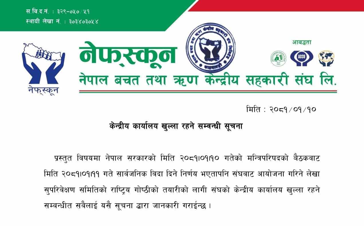 नेफ्स्कून केन्द्र कार्यालय भोलि खुल्ला रहने