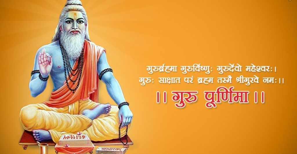 के हो गुरु पूर्णिमा ? किन यो पर्व मनाइन्छ ?