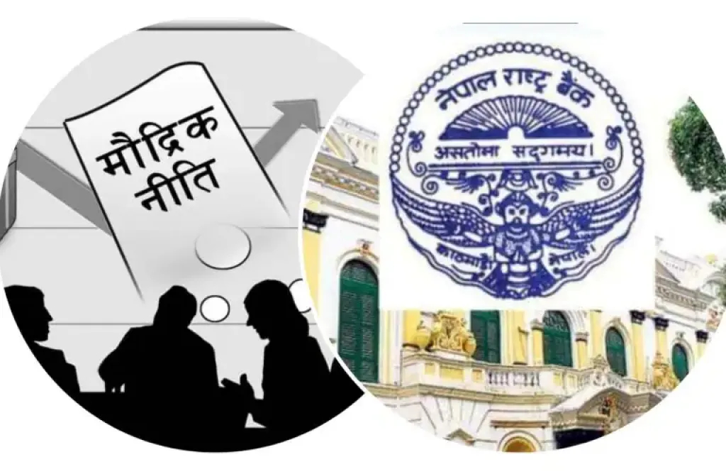 मौद्रिक नीतिमा सहकारी