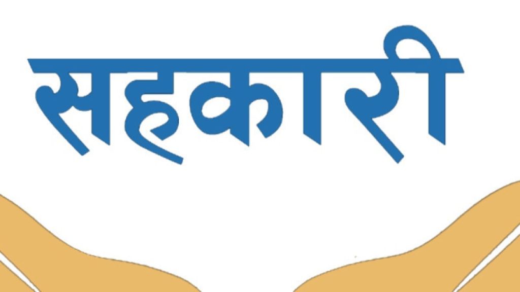 सहकारी प्रवर्धन कोषमा रकम जम्मा गर्न महानगरको आग्रह