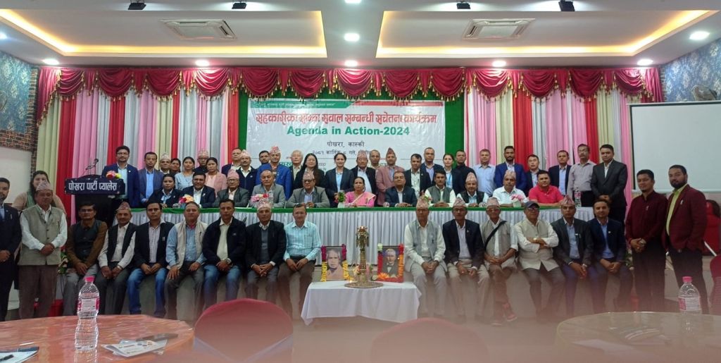 पोखरामा ‘सहकारीका साझा सवाल सम्बन्धी सचेतना कार्यक्रम’ सम्पन्न  