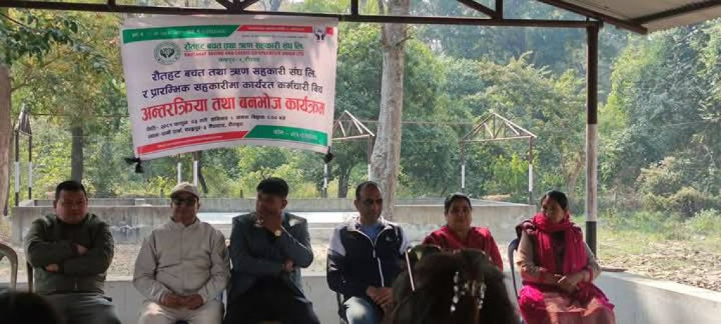 सहकारी आत्मियताका लागि रौतहट बचत संघको अन्तरिक्रया र वनभोज  