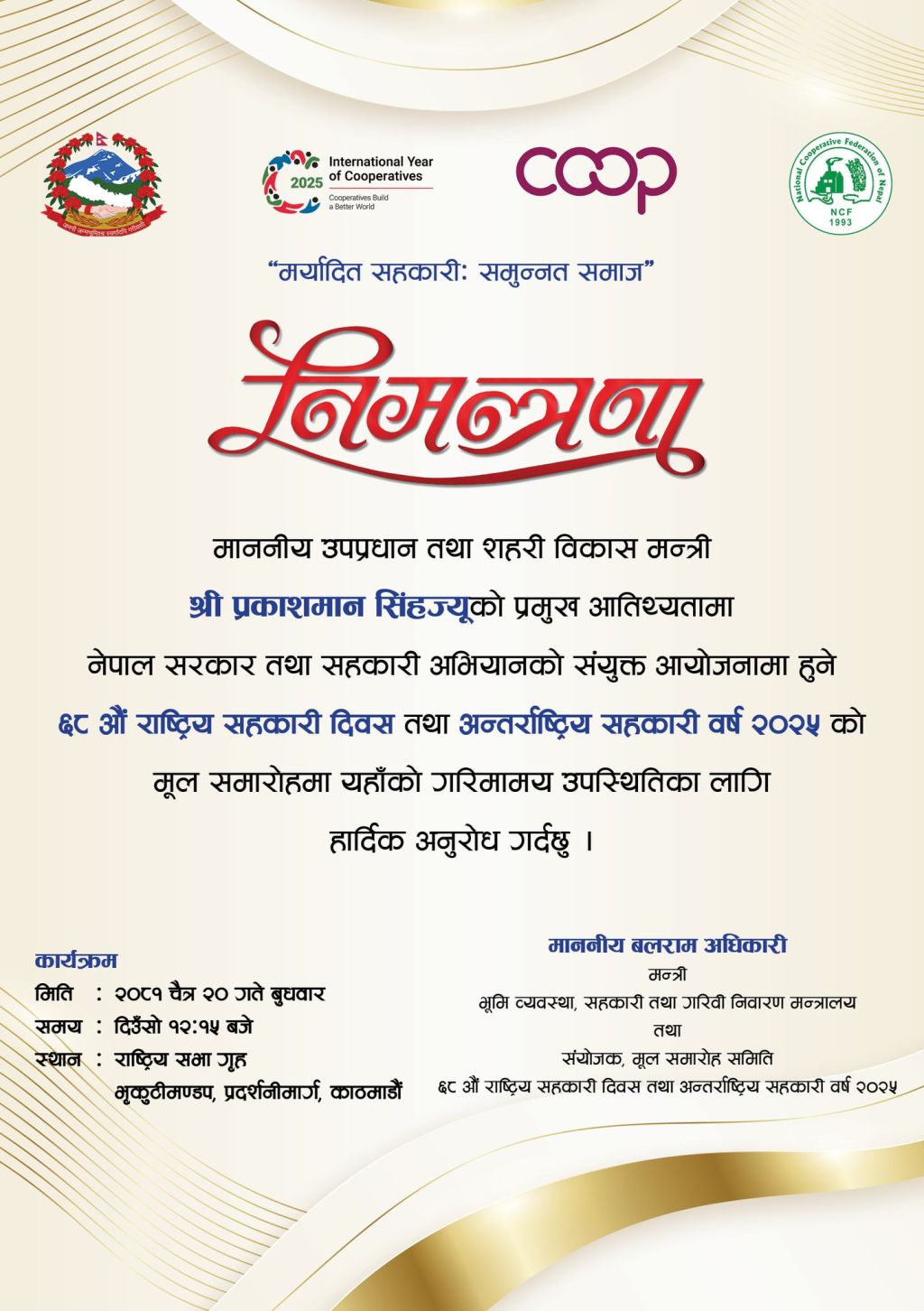 सरकार र अभियानको संयुक्त आयोजनामा भोलि राष्ट्रिय सभागृहमा सहकारी दिवसको भव्य कार्यक्रम हुँदै