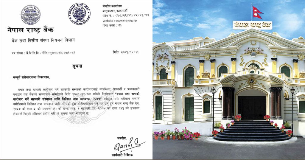 नेपाल राष्ट्र बैंकद्वारा सहकारीका लागि निर्देशन तथा मापदण्ड जारी