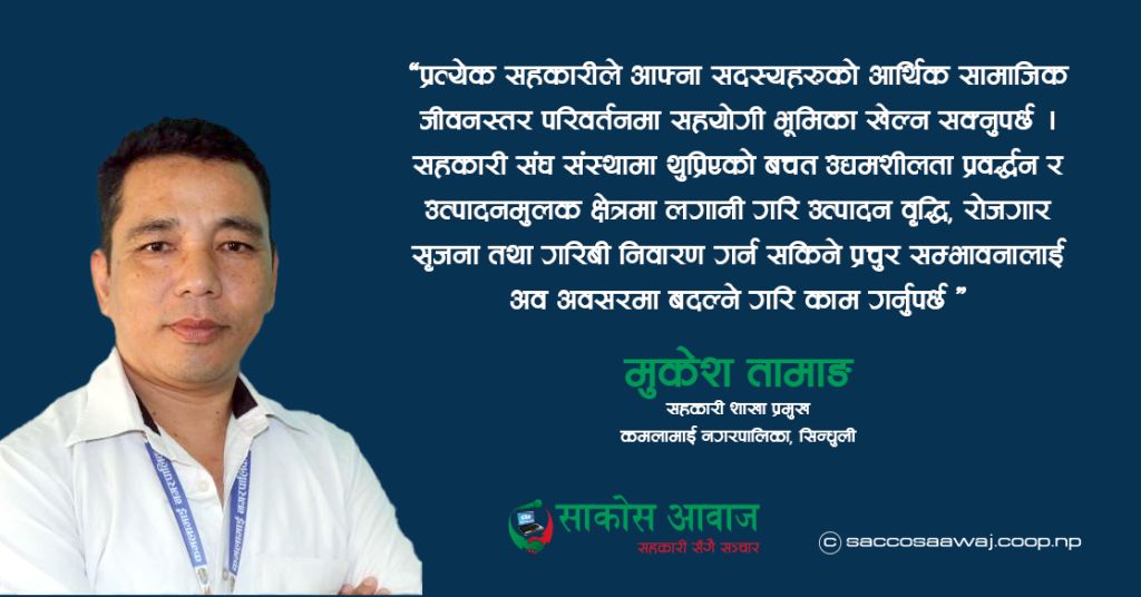“आधारभूत तहबाट सहकारी प्रवर्द्धन शुरु गर्नुपर्छ”
