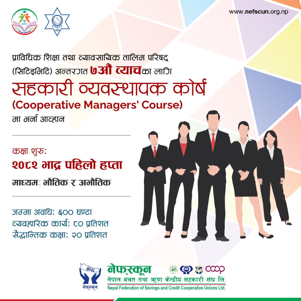 सहकारी व्यवस्थापक कोर्ष सातौं व्याचका लागि भर्ना आव्हान 
