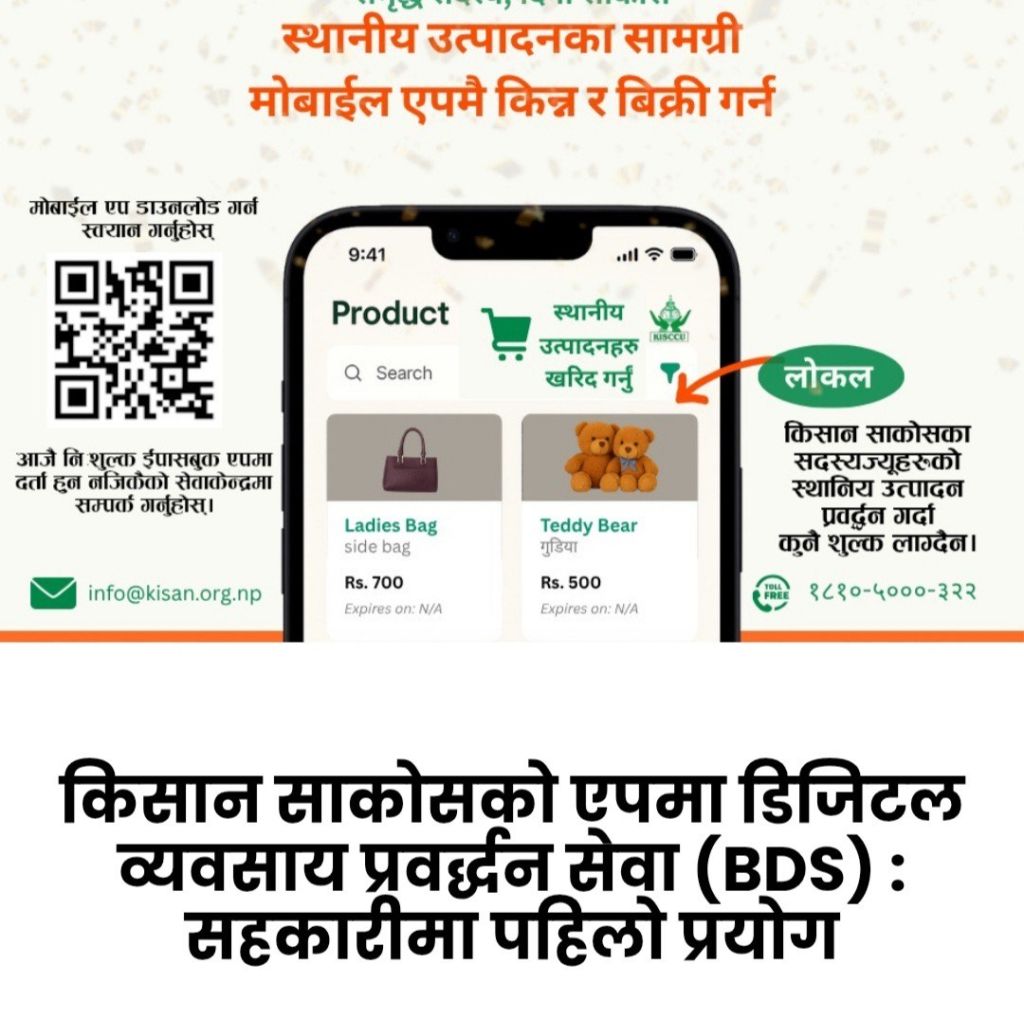 उत्पादन, रोजगार र आय बृद्धिमा नेफ्स्कूनको व्यवसाय विकास सेवा कार्यक्रम