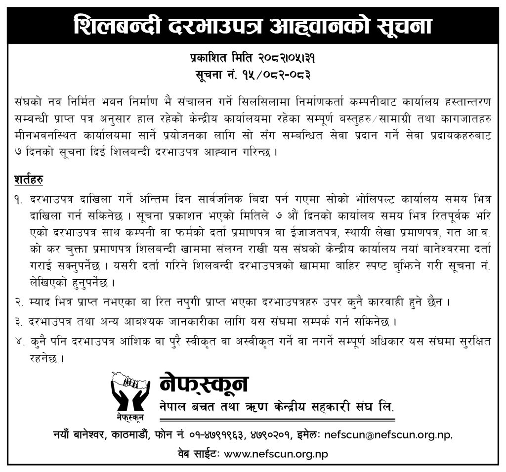 शिलबन्दी दरभाउपत्र आह्वानको सुचना ।