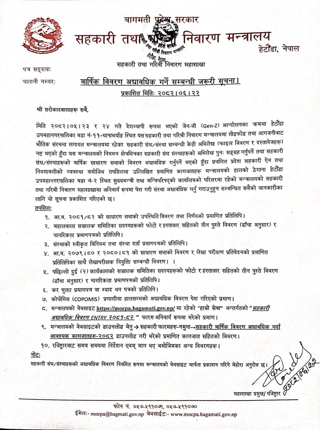 आन्दोलनले नष्ट गरेका सहकारी दस्तावेज संकलन गर्न सुचना जारी 