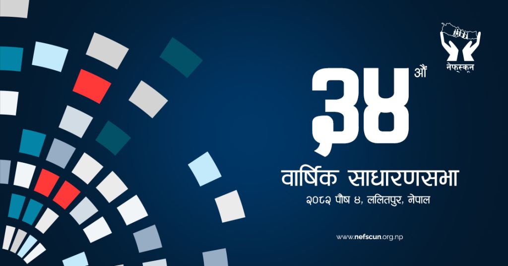 नेफ्स्कूनको ३४औं वार्षिक साधारणसभा ललितपुरमा हुने 