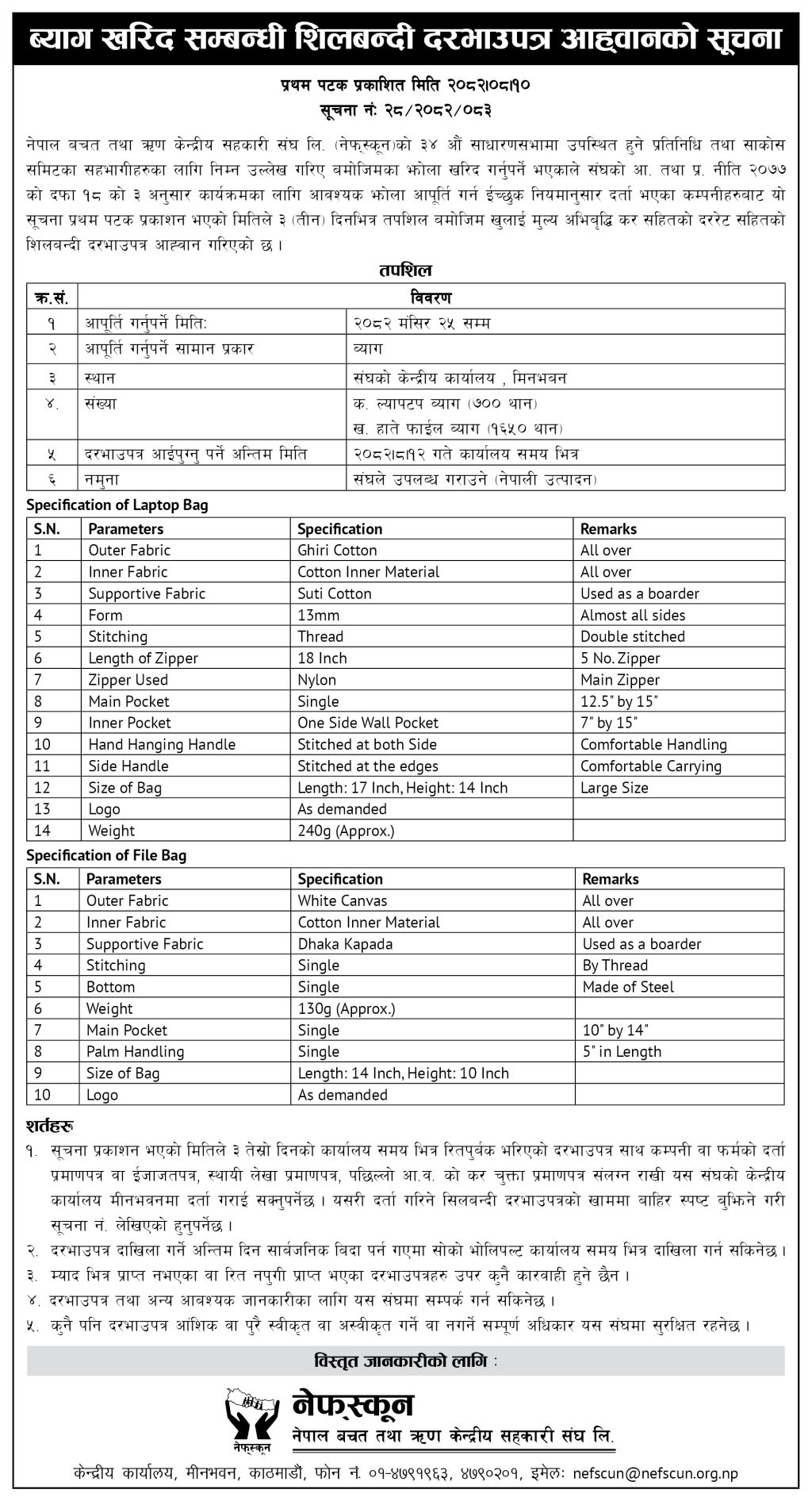 व्याग खरिद सम्बन्धी शिलबन्दी दरभाउपत्र आह्वानको सुचना ।