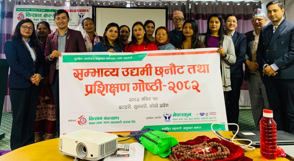 किसान कल्याण साकोसमा सम्भाव्य उद्यम/उद्यमी छनौट तथा प्रशिक्षण कार्यक्रम सम्पन्न 