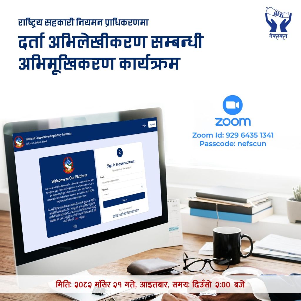 दर्ता तथा अभिलेखीकरण सम्बन्धी भर्चुअल अभिमुखिकरण कार्यक्रम सम्पन्न 