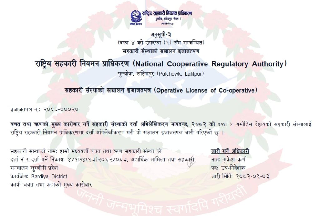 राष्ट्रिय सहकारी  नियमन प्राधिकरणबाट दर्ता इजाजतपत्र पाउने बर्दिया जिल्लाकै पहिलो साकोस