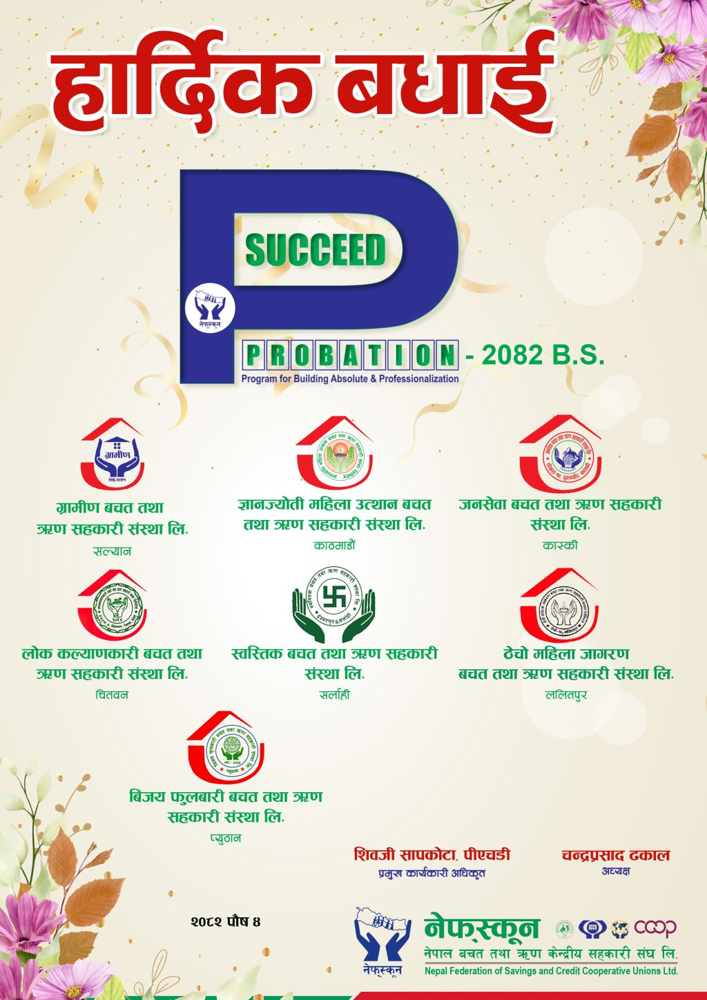 सात संस्थाले पाए प्रोबेसन ब्राण्ड