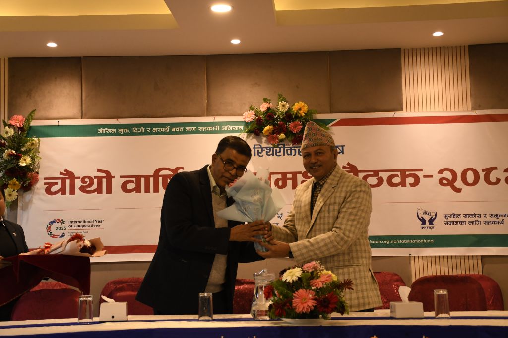 स्थिरीकरण कोषको चौथो वार्षिक परामर्श बैठक सम्पन्न