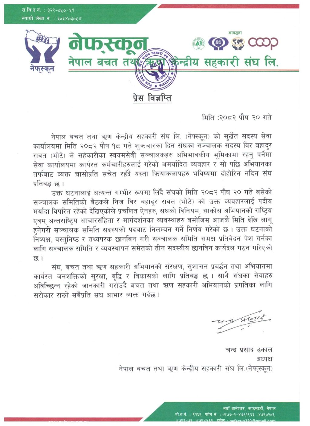 नेफ्स्कूनका सञ्चालक सदस्य विर बहादुर रावत (भोटे) पदबाट निलम्बन